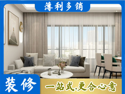 秦皇岛专业装修价格